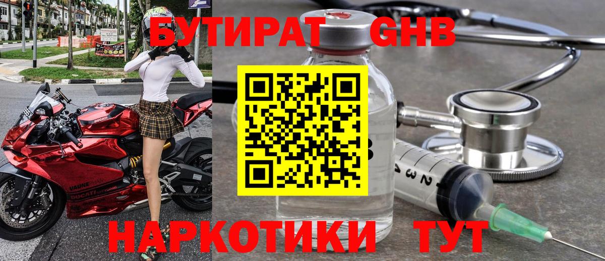 Бутират Butirat  Бутират  Можайск  Вход с VPN 