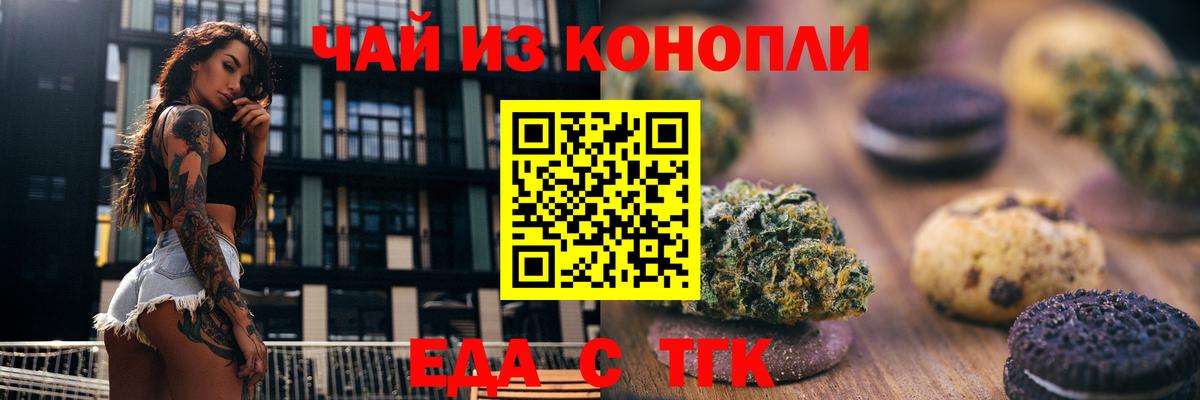 Cannafood марихуана Можайск