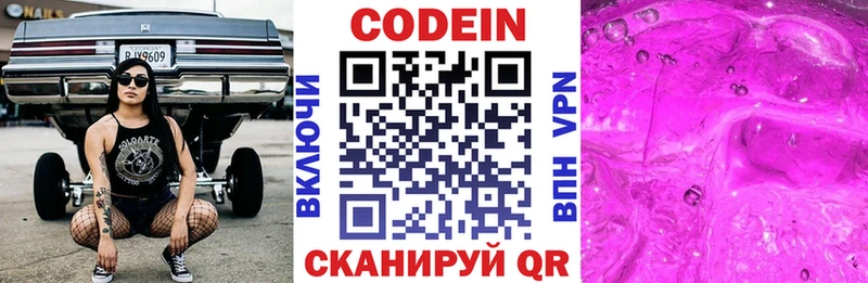 Кодеиновый сироп Lean Purple Drank  Можайск 
