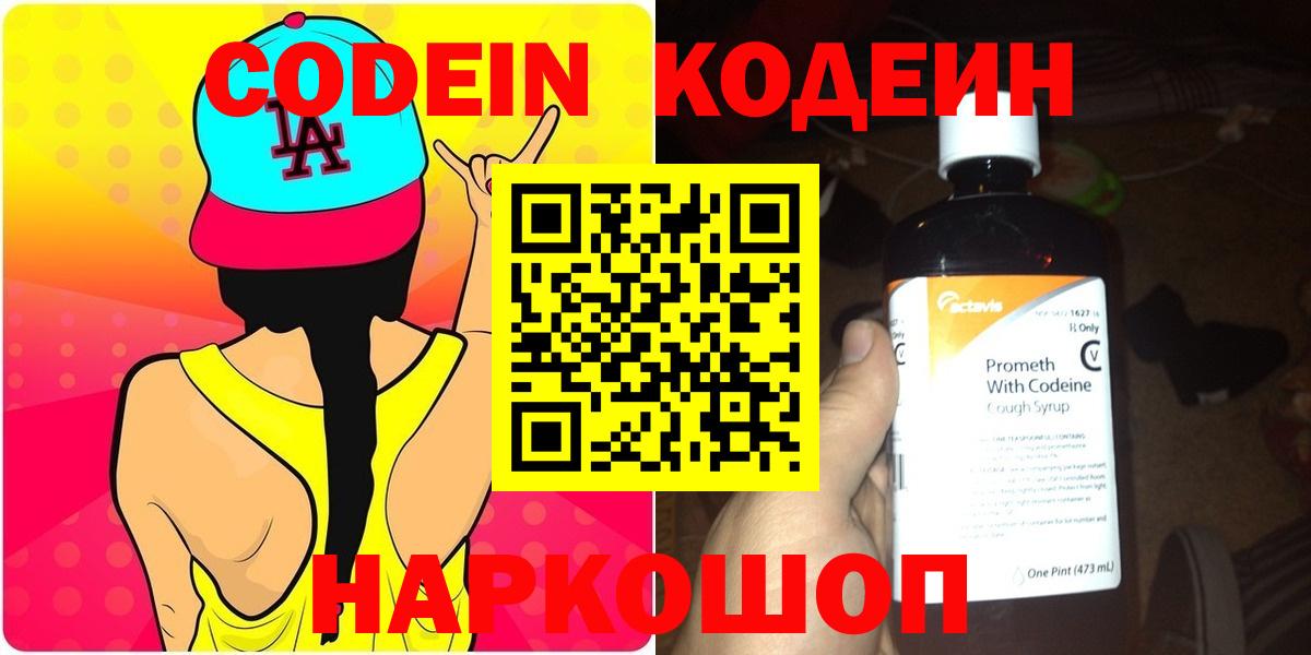 Codein напиток Lean (лин)  Кодеиновый сироп Lean напиток Lean (лин)  Можайск  Вход с VPN 