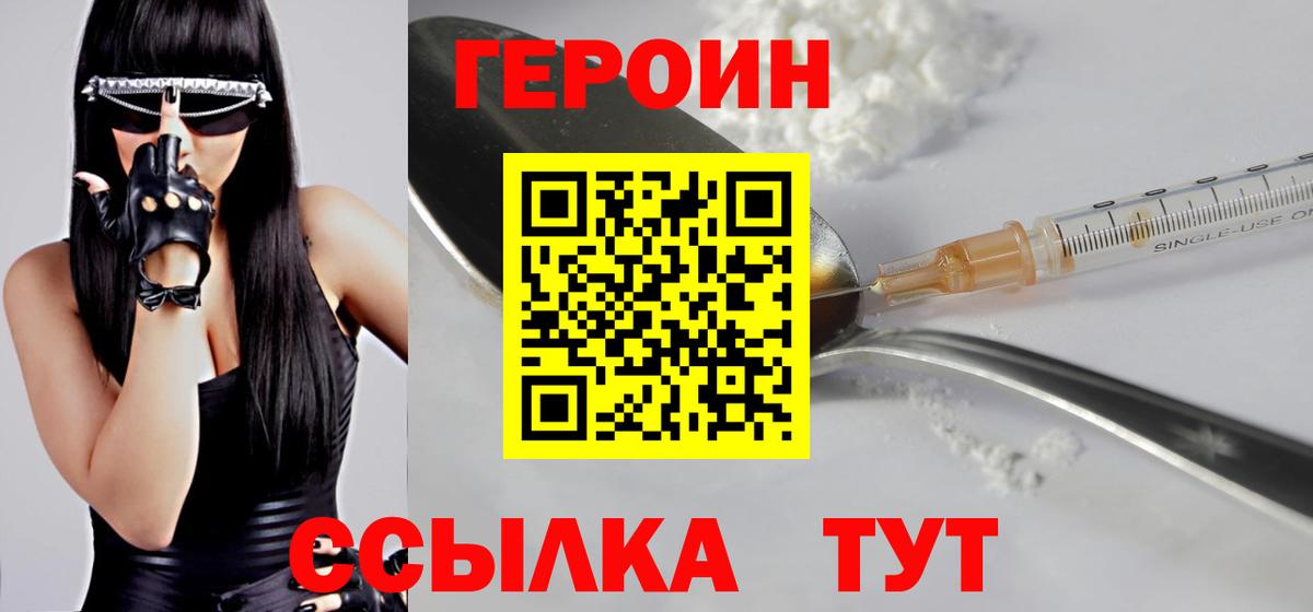 Можайск  ГЕРОИН  Вход с VPN  Героин хмурый 