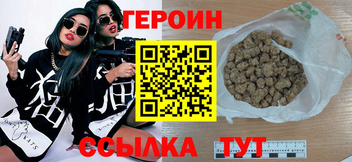 Героин VHQ Можайск