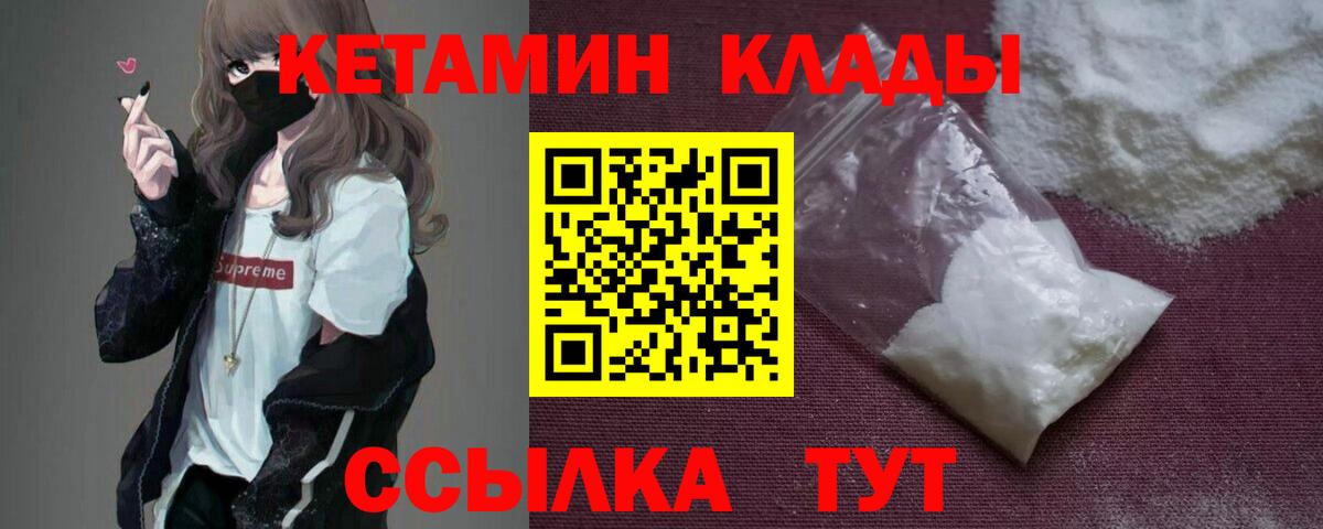 Кетамин ketamine Можайск